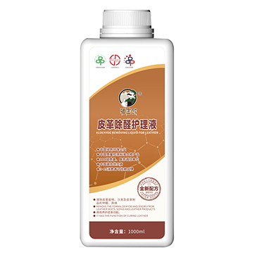 皮革除醛除味
